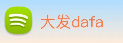 大发dafa Logo